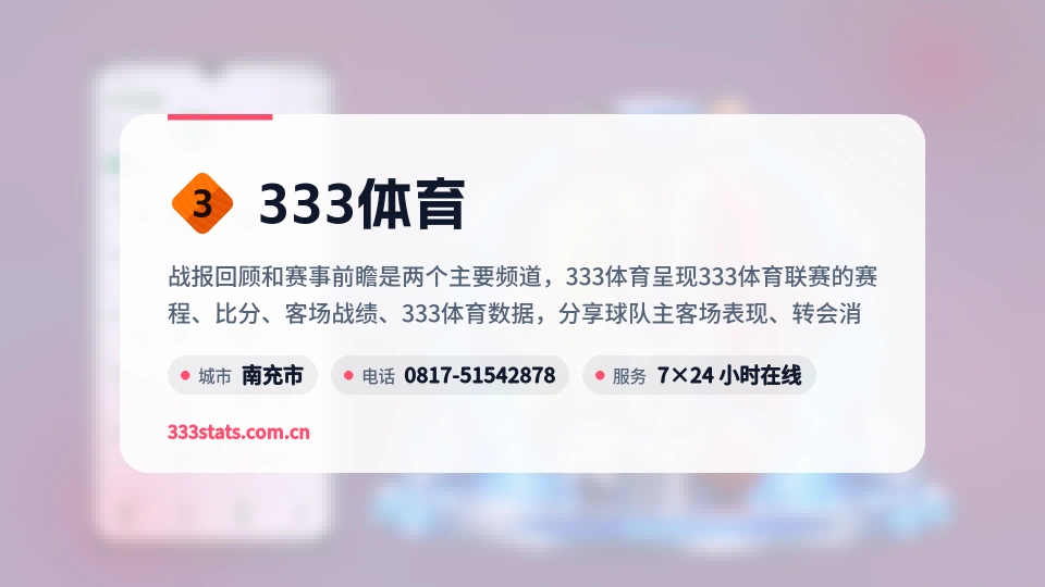 走近333体育
