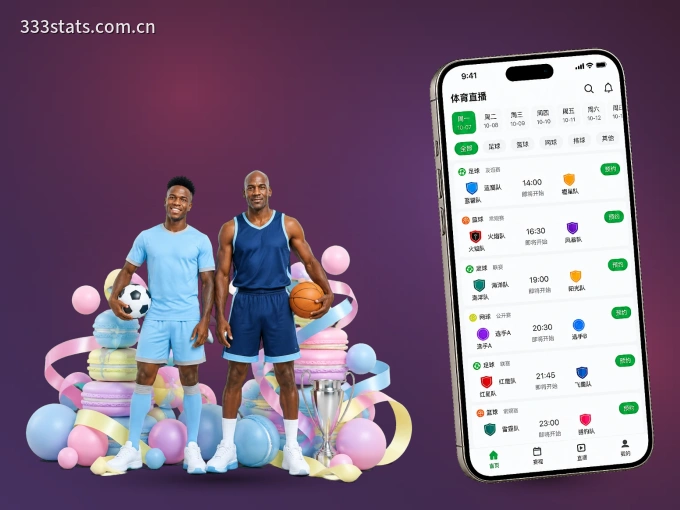 下载333体育 APP，随时开启精彩观赛